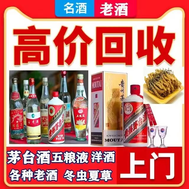 滴道八十年茅台酒回收上门哪里回收(附近上门回收茅台酒）